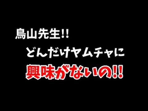 作画ミス「鳥山明先生はヤムチャの事が・・・」ドラゴンボール Dragon Ball