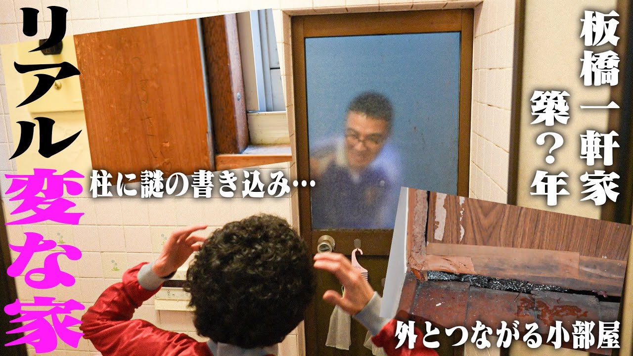 【リアル変な家】住んで14年の一軒家シェアハウス七不思議