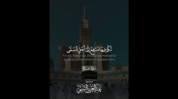 ﴿ذلك ومن يعظم شعائر الله فإنها من تقوى القلوب﴾ | القارئ: عبدالعزيز التميمي