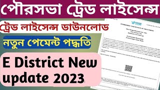 Municipality/Corporation Trade License  Payment 2022 || E District New Update 2022