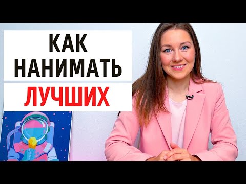 Как ПРОВОДИТЬ собеседование. Советы руководителям, как собеседовать кандидатов