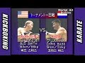 'Kickboxing'(Bud Smith) 🆚 'Karate'(Chris Bass) [1994 Vale Tudo Japan]