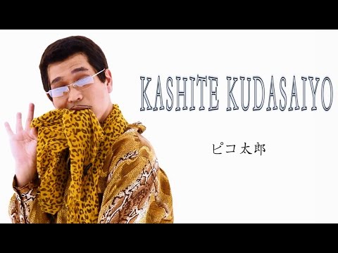KASHITE KUDASAIYO／PIKOTARO(ピコ太郎)