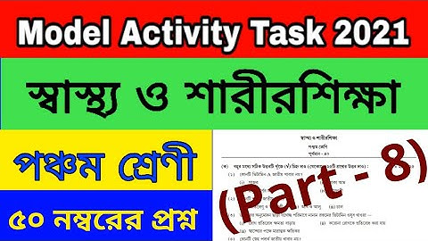Class 5 Health and Physical Education (স্বাস্থ্য ও শারীর শিক্ষা) Part 8 Model Activity Task