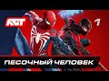 Прохождение Spider-Man 2 — Часть 1: Песочный человек ✪ PS5 [4K 60FPS]