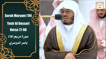 Surah Maryam (19) Verse 77-98 Yasir Al Dossari صلاة العشاء من الحرم المكي ياسر الدوسري سورة مريم