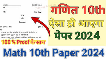 UP Board class 10th paper 2024 Math/UP Board Math paper 2024/up board model paper 2024