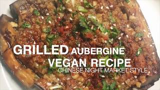 VEGAN Grilled Aubergine (Chinese Night Market Style) 夜市烤茄子 screenshot 3