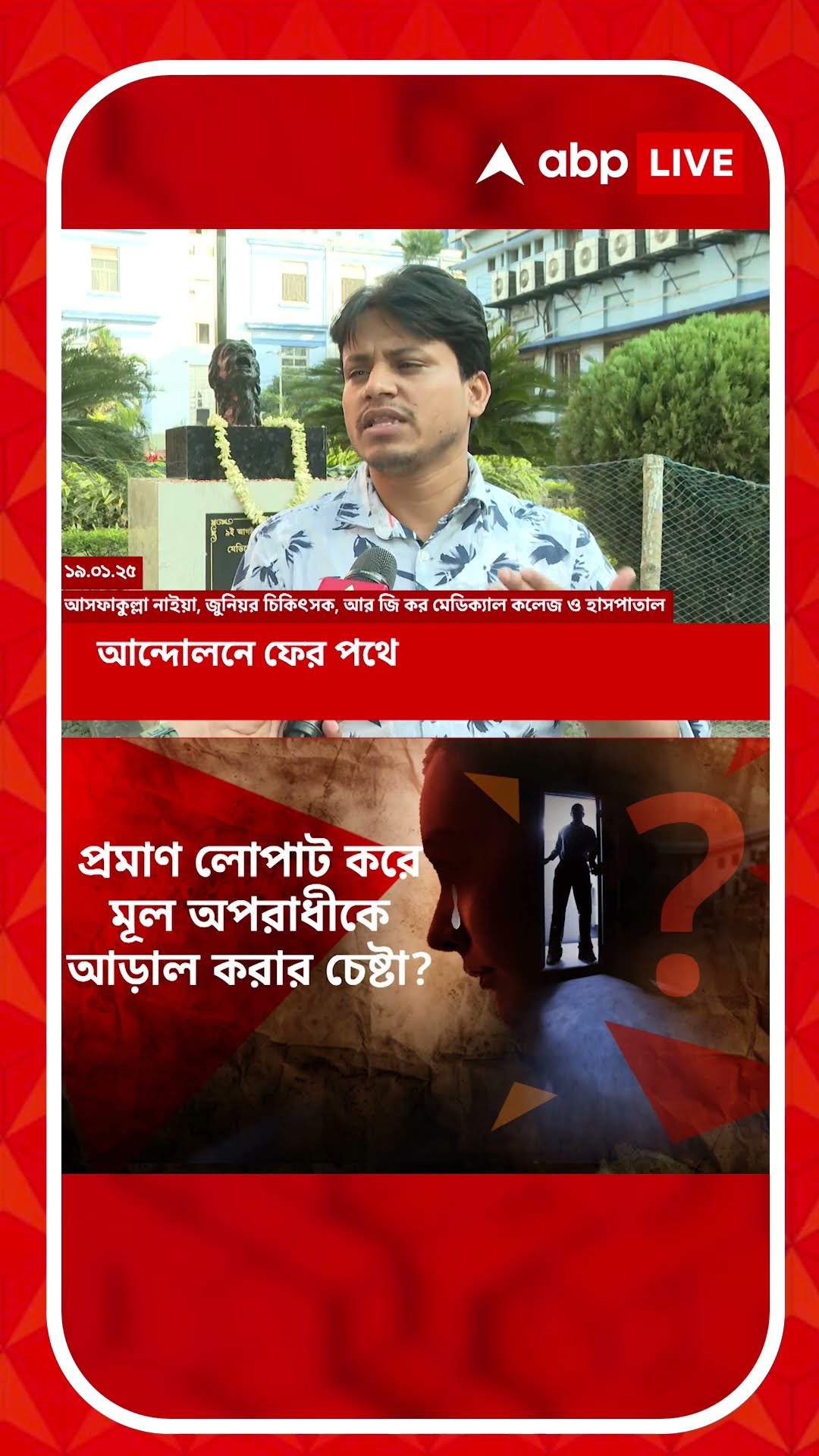 আজ RG করের দোষীর সাজা ঘোষণা, কী বলছেন জুনিয়র ডাক্তাররা?