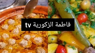 طاجين بعقلو بالكفتة ومطيشة معلك  طايب كيف تبغتو عل طاريقتي من تقديم فاطمة الزكورية tv