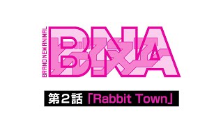 WEB予告動画：TVアニメ『BNA ビー・エヌ・エー』4/15(水)放送第2話「Rabbit Town」