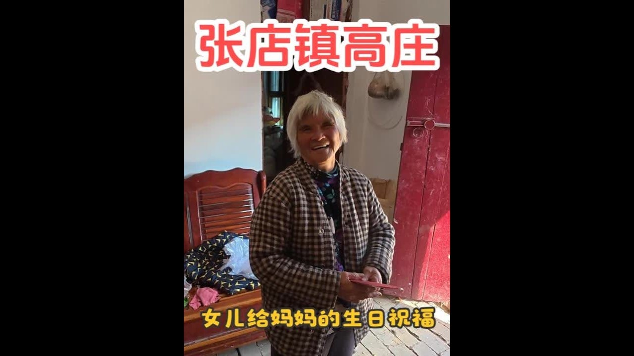 祝阿姨生日快乐，愿天下的父母，都能被儿女的牵挂，温柔包裹。#孝心 #孝心传递 #唐河 #唐河街溜子