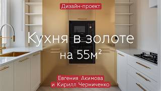 ЗОЛОТЫЕ колонны и люстра как АРТ-ОБЪЕКТ ⭐ Преображение «УБИТОЙ» ДВУШКИ 54 кв.м