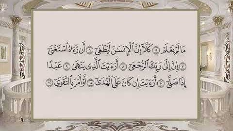 96 سورة العلق
