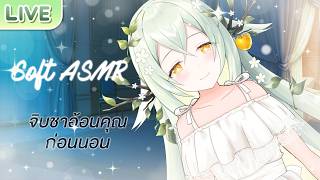 【Soft ASMR】จิบชาอ้อนคุณก่อนนอน screenshot 1