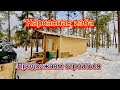 Строим КАРКАСНУЮ ИЗБУ В ДАЛИ ОТ ГОРОДА! Готовимся к ВЕСЕННЕЙ ОХОТЕ НА ГУСЯ 2025. КОМИ РЕСП. 3 серия