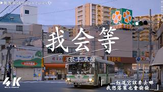 40首超好聽的流行歌曲🍀「無廣告」2026流行歌曲 [ Douyin 抖音歌曲2026 ]🍀星斗照高楼 - 窝窝, LBI 利比 - 愛我還是他, 汪蘇瀧/單依純 - 如果愛忘了, ...