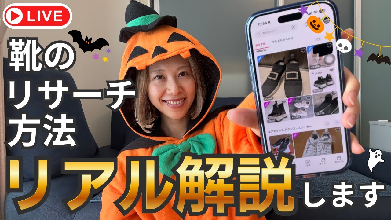 副業せどりで月30万稼ぐ独身アラサー女が、みんなが悩む「靴のリサーチ
