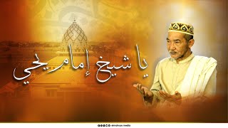 Download Lagu Ya Syaikh Imam Yahya | Official Video Clip MP3 Download Lagu Ya Syaikh Imam Yahya | Official Video Clip MP3
