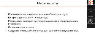 Стандарты в области ИБ. ГОСТ Р 56938-2016 Общие положения