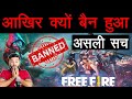 Free Fire BAN क्यों हुआ? Reason Behind FF Ban and Many Random Facts - TEF Ep 157