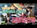 BJ낭만고양이와 합동방송했어요!/고양이수제간식만들기/고양이용어묵탕만들기