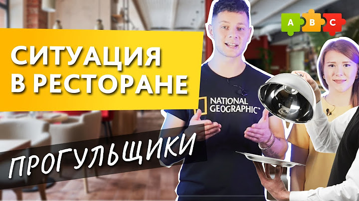 Ситуация в ресторане || Puzzle English