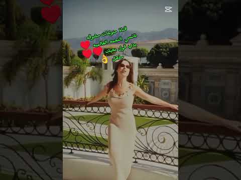 بدي قول بحبك نانسي عجرم لايك للفيديو