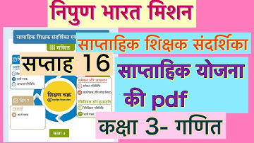 Class 3 math ki sandarshika || nipun Bharat week 16 math ||  संदर्शिका व कार्यपत्रक कक्षा 3