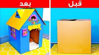 ١٤ فكرة رائعة ومسلية بالكرتون