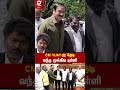 🚙CM VIJAY-ஐ தேடி வந்த முக்கிய புள்ளி... இங்கேயே வந்துட்டாரு..
