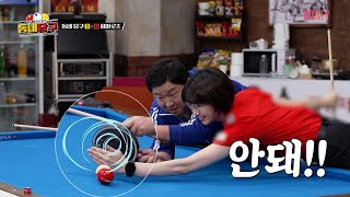 노매너 공격의 끝판왕! 선풍기 등장😤｜#동네당구 EP.3