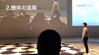 【DJI Mavic Air 国内発表会】ジェスチャーコントロールデモ