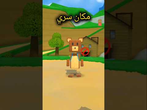 مكان سري في       العاب