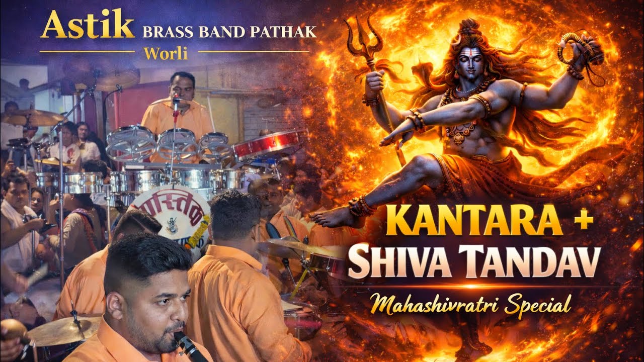 Kantara + Shiva Tandav + Aigirinandani | Astik Brass Band Pathak Worli | Mahashivratri 2026 