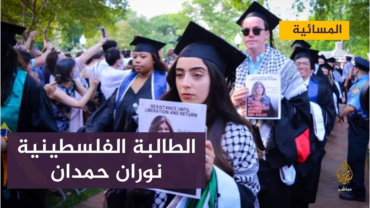 طالبة فلسطينية ترفع علم بلادها وترفض مصافحة وزير الخارجية الأمريكي