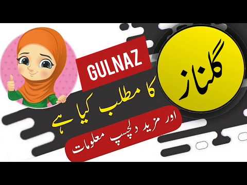 Video: The Meaning Of The Name Gulnaz