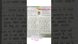 #study #notes #education #music #RAS#UPSC #rajasthan