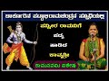 ರಾಮನವಮಿ ವಿಶೇಷ 😍🙏ರಾಮನ ಸನ್ನಿಧಿಯಲ್ಲಿ ಪನ್ನೀರ ರಾಮನಿಗೆ ಹಾಡಿದ 🔥ಕಾವ್ಯಶ್ರೀ🔥|kavyashree ajeru|yakshagana|songs