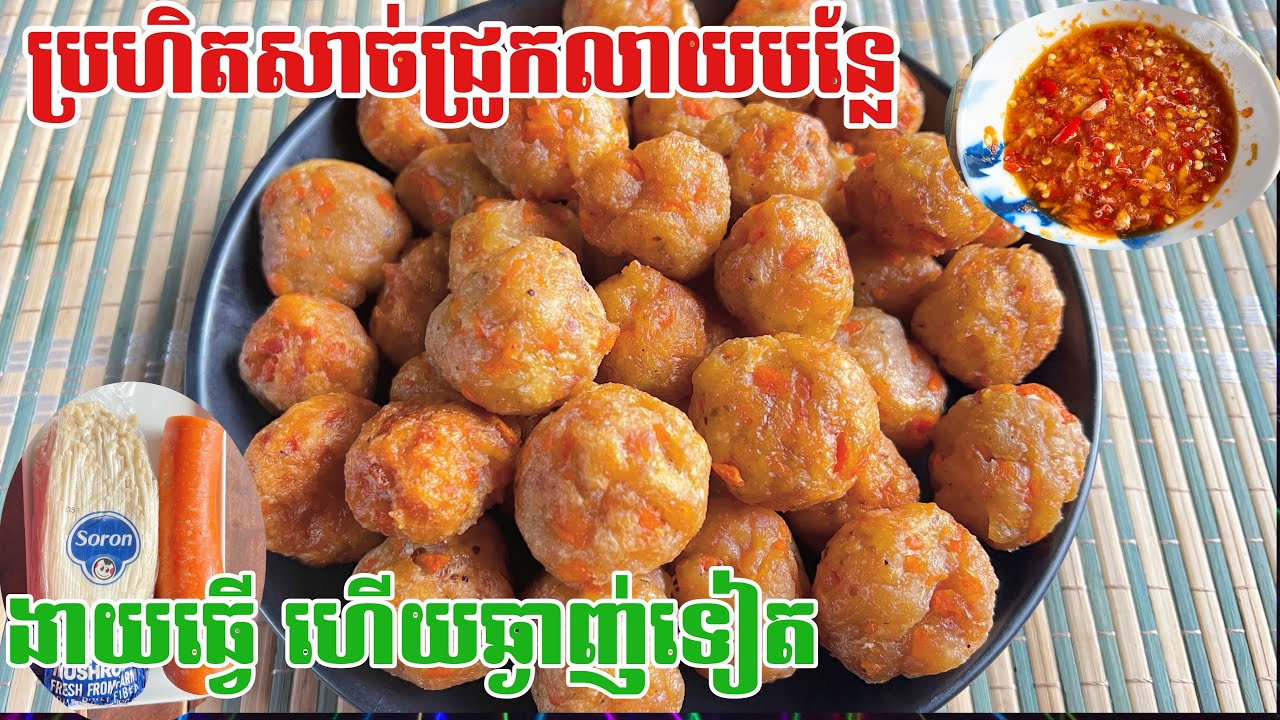 ប្រហិតសាច់ជ្រូកលាយបន្លែងាយៗ មិនចាំបាច់ប្រើម៉ាស៊ីនកិនសាច់ទេ | Pork meatballs with vegetables