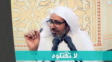 الأسلوب البلاغي في الآية {قرة عين لي ولك لا تقتلوه}