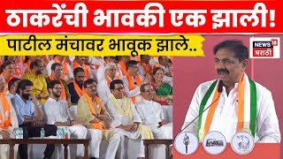 Download Lagu Jayant Patil Full Speech | ठाकरे बंधू एकत्र, पाटील काय बोलले? | N18V | Marathi News MP3