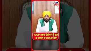 'DGP ਜਲਦ ਦੋਸ਼ੀਆਂ ਨੂੰ ਫੜ ਕੇ ਸੰਗਤਾਂ ਦੇ ਸਾਹਮਣੇ ਕਰੇ' #shorts |N18S