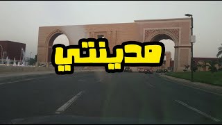 جولة في مدينتي _ شوارع مدينتي _ الكميونتي  egyption streets _ شوارعنا _Walking in Cairo Streets