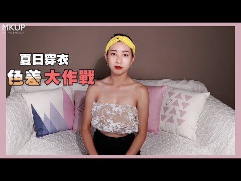 MKUP美咖【夏天也能開心曬🌞一抹輕鬆解決惱人色差！】