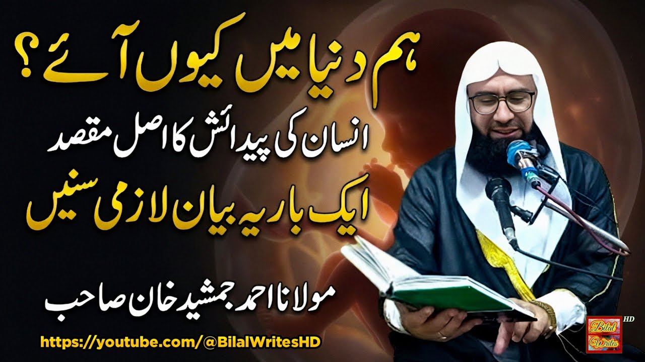 Maqsad-e-Hayat | Allah ne Humein Kyun Paida Kiya? | Life Changing Bayan | Molana Ahmad Jamshed Khan.