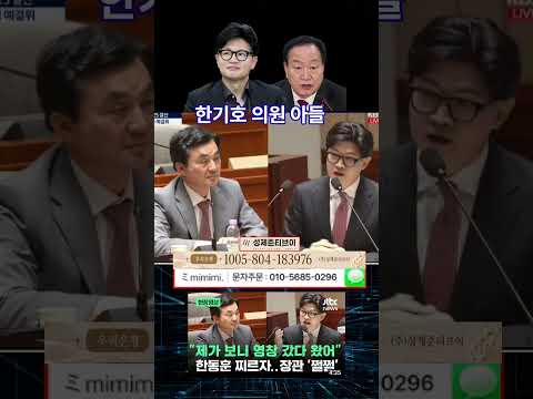 한기호의원 아들..? 거짓은 진실을 이기지 못한다..
