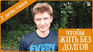 Мне не отдали долг! Что делать? [Артем Мельник](, 2015-08-20T22:34:08.000Z)