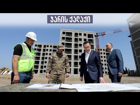 ჯარის ქალაქი