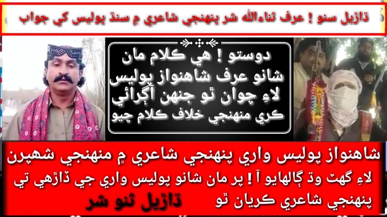 || Dharel Sano Shar || Peotery vs peot Shahnwaz Police Man